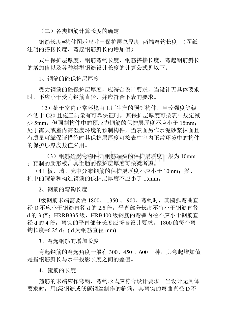 钢筋工程量计算规则公式大全.docx_第2页