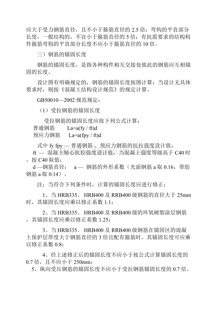 钢筋工程量计算规则公式大全.docx_第3页