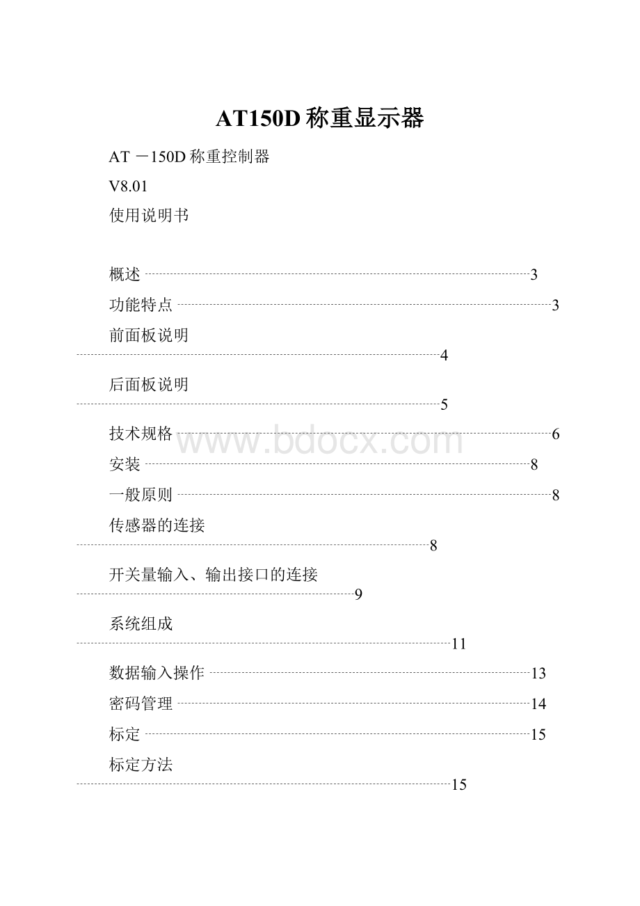 AT150D称重显示器.docx_第1页