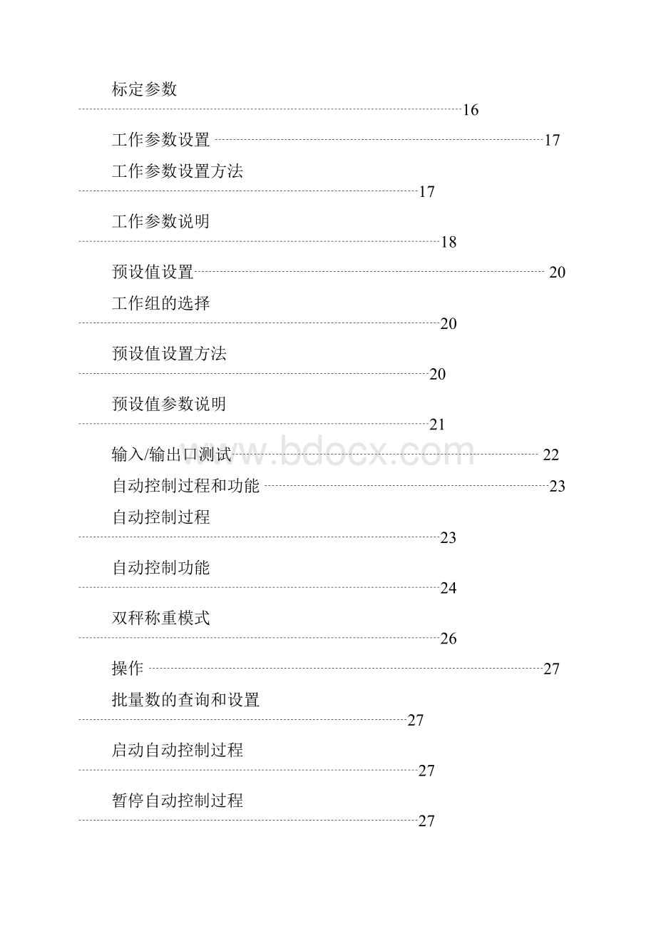 AT150D称重显示器.docx_第2页