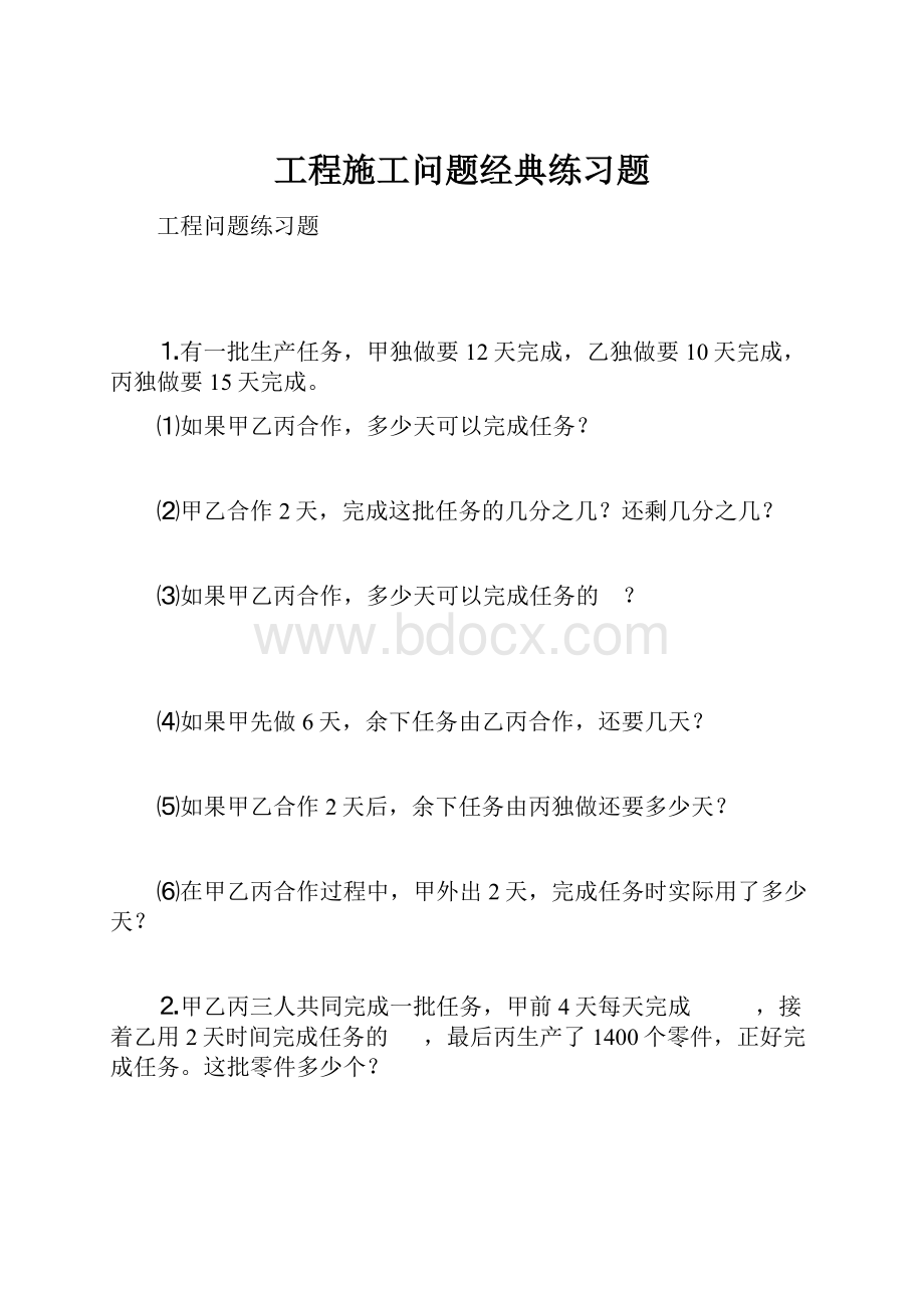 工程施工问题经典练习题.docx_第1页