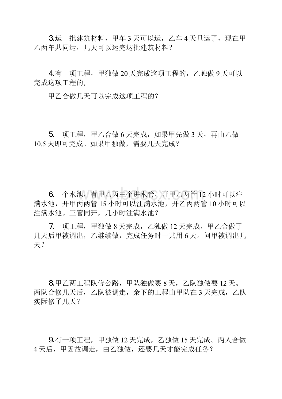 工程施工问题经典练习题.docx_第2页