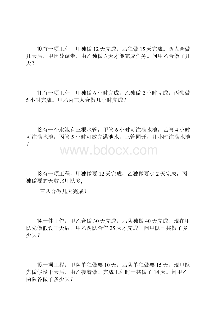 工程施工问题经典练习题.docx_第3页