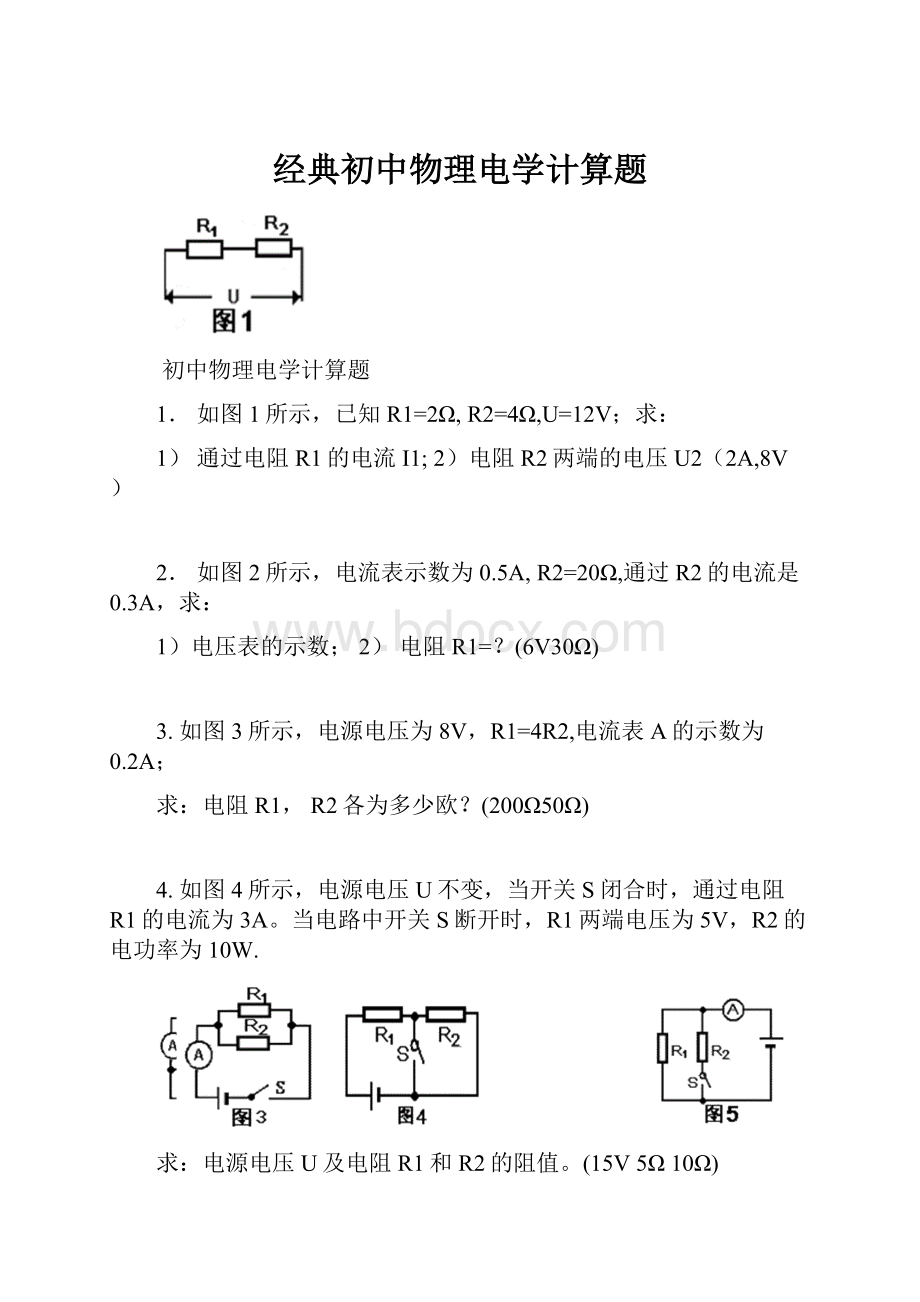 经典初中物理电学计算题.docx