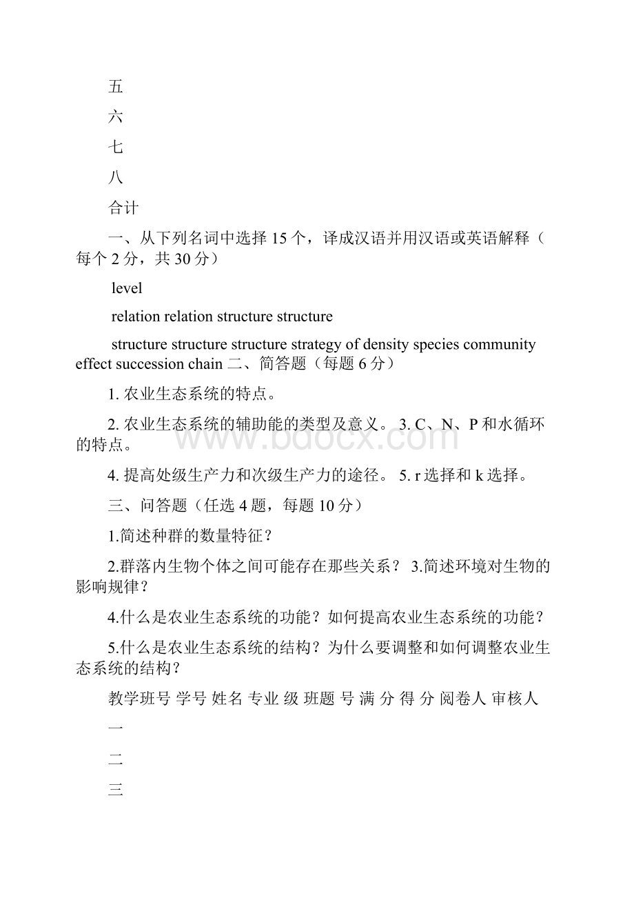 农业生态学试题.docx_第3页