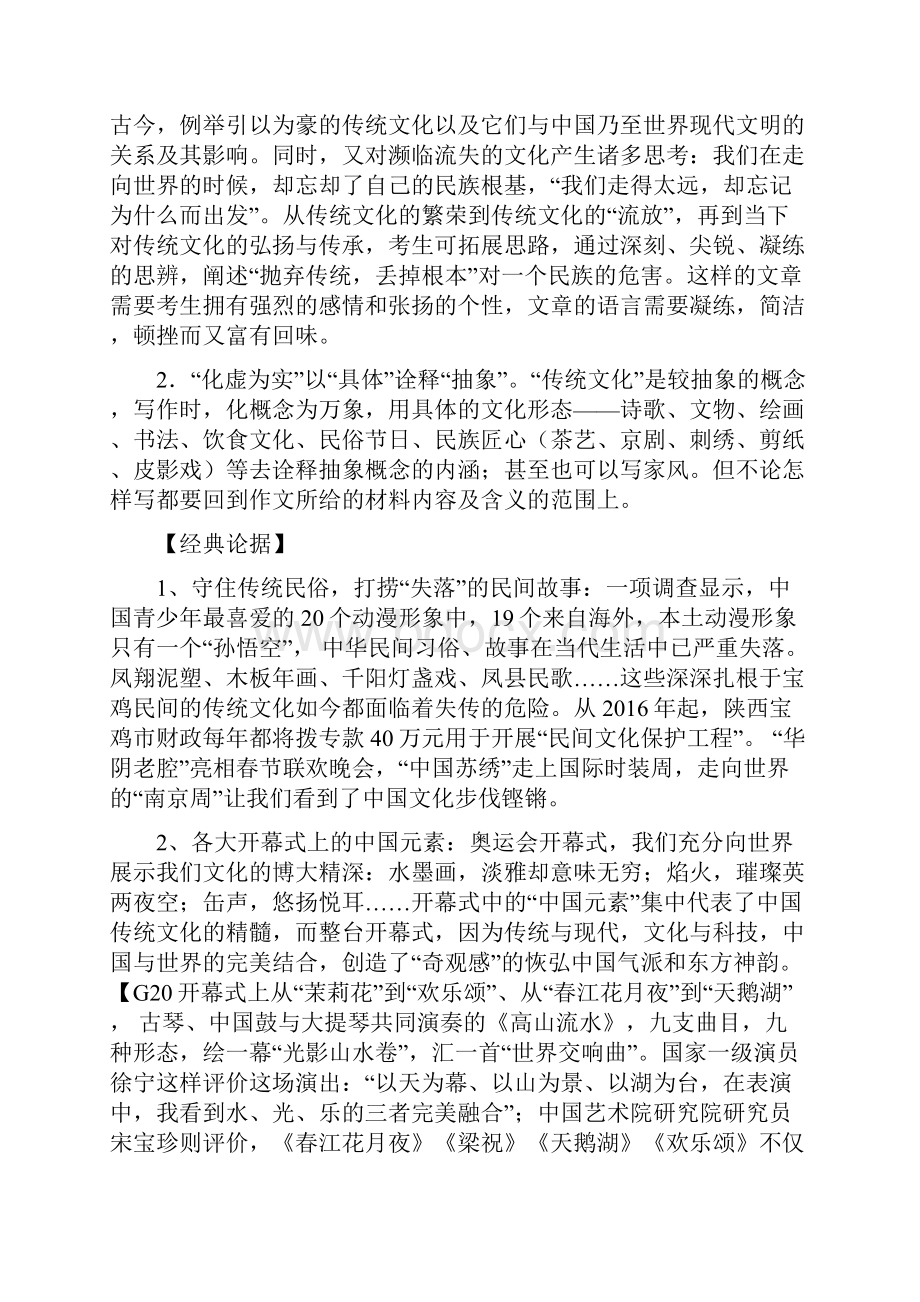 高考押题素材传统文化.docx_第2页