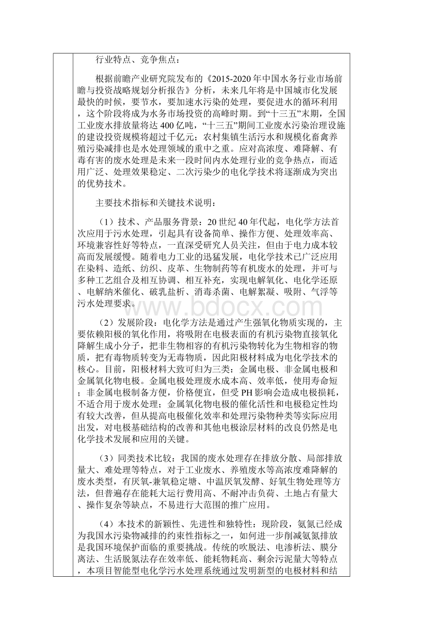 创业计划书智能型电化学污水处理项目.docx_第2页