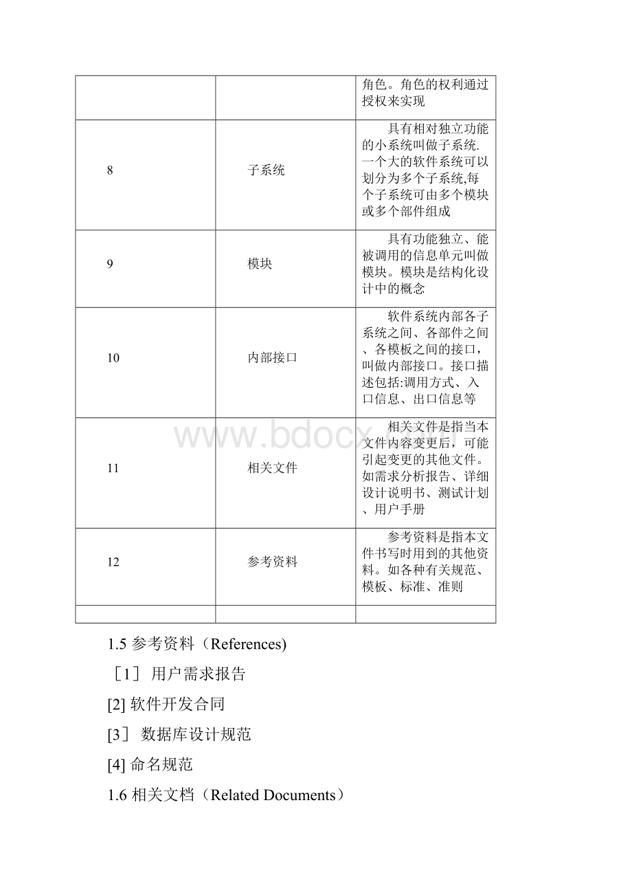 在线考试系统概要设计说明书分析.docx_第3页