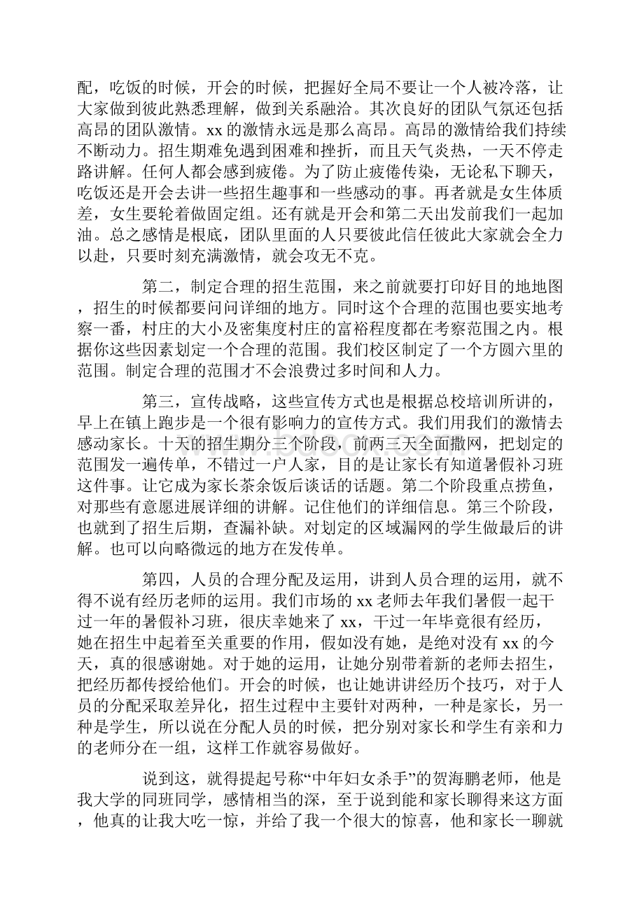 教育机构个人述职报告5篇.docx_第2页