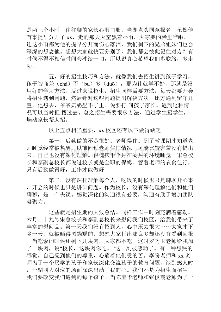 教育机构个人述职报告5篇.docx_第3页