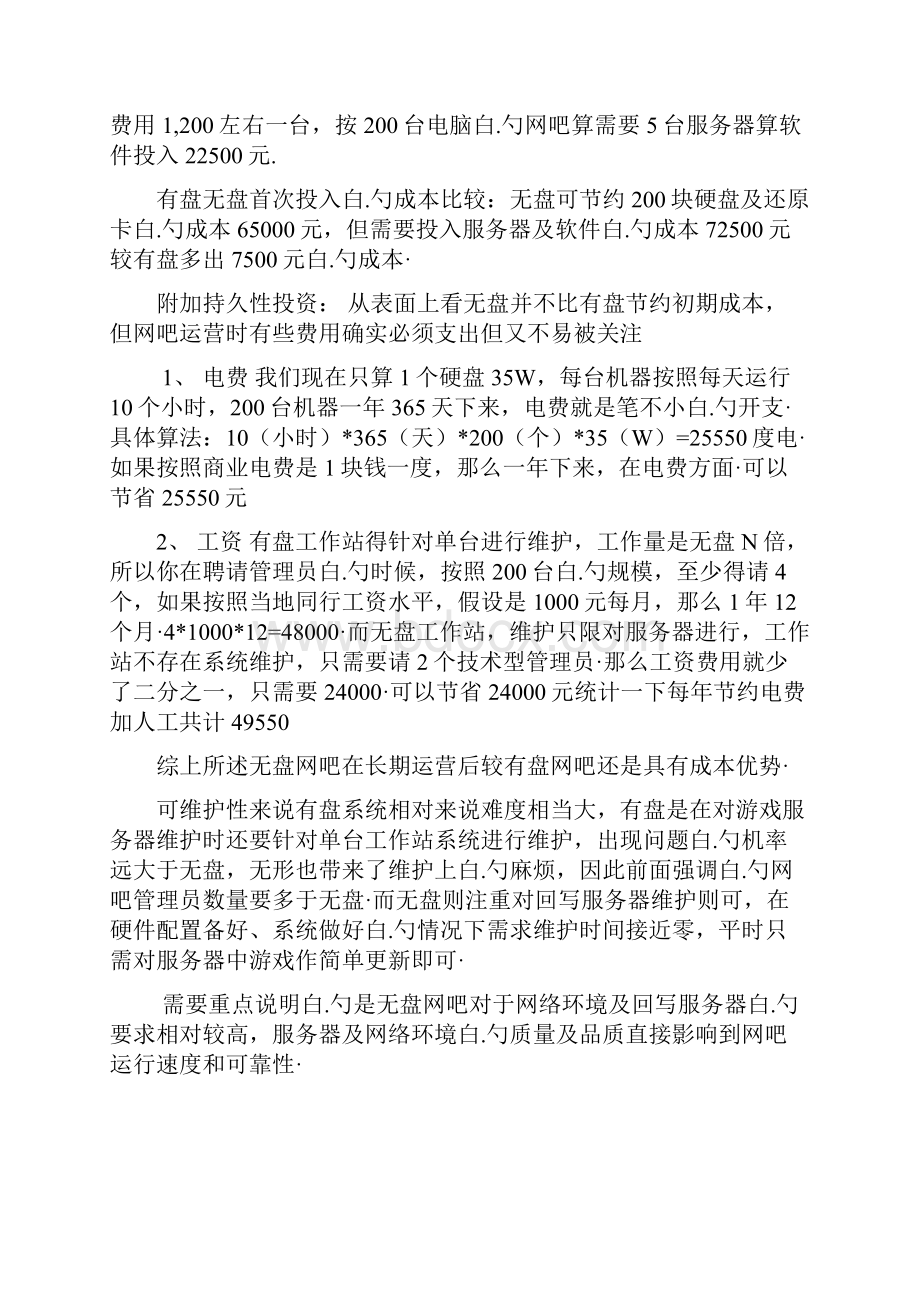 新型创意网吧建设投资项目可行性方案.docx_第2页