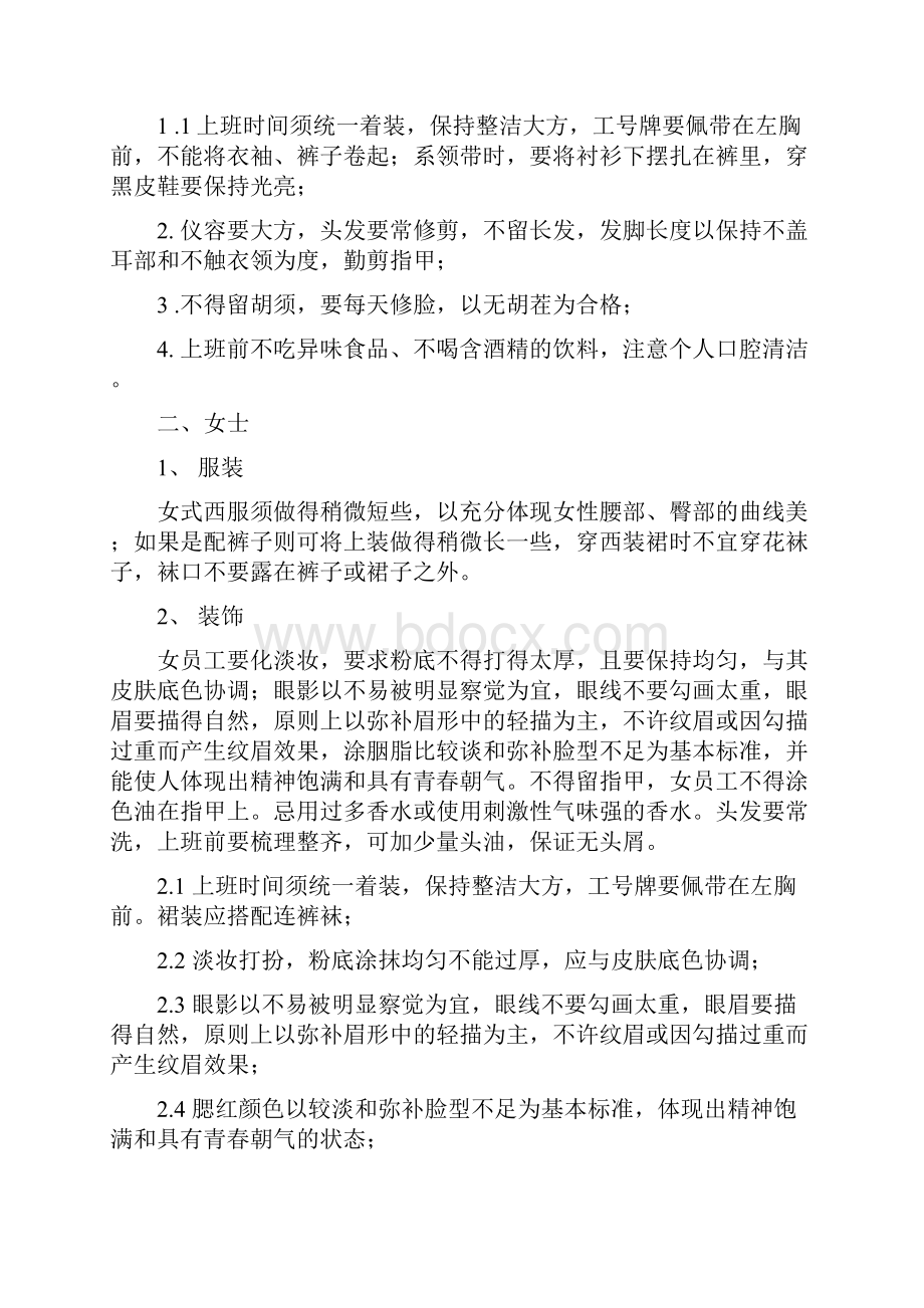 售楼员的仪容仪表和行为规范标准.docx_第2页