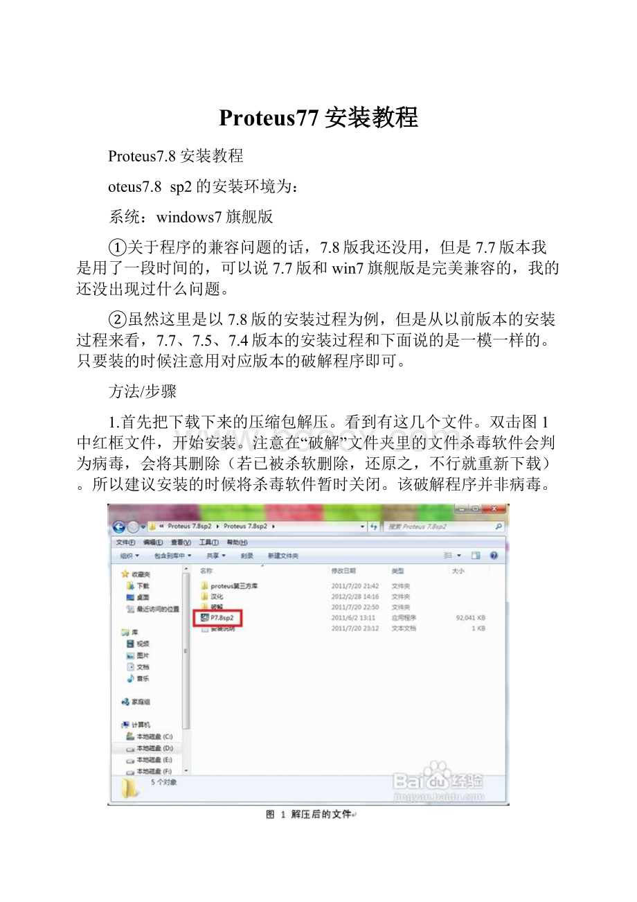 Proteus77安装教程.docx_第1页