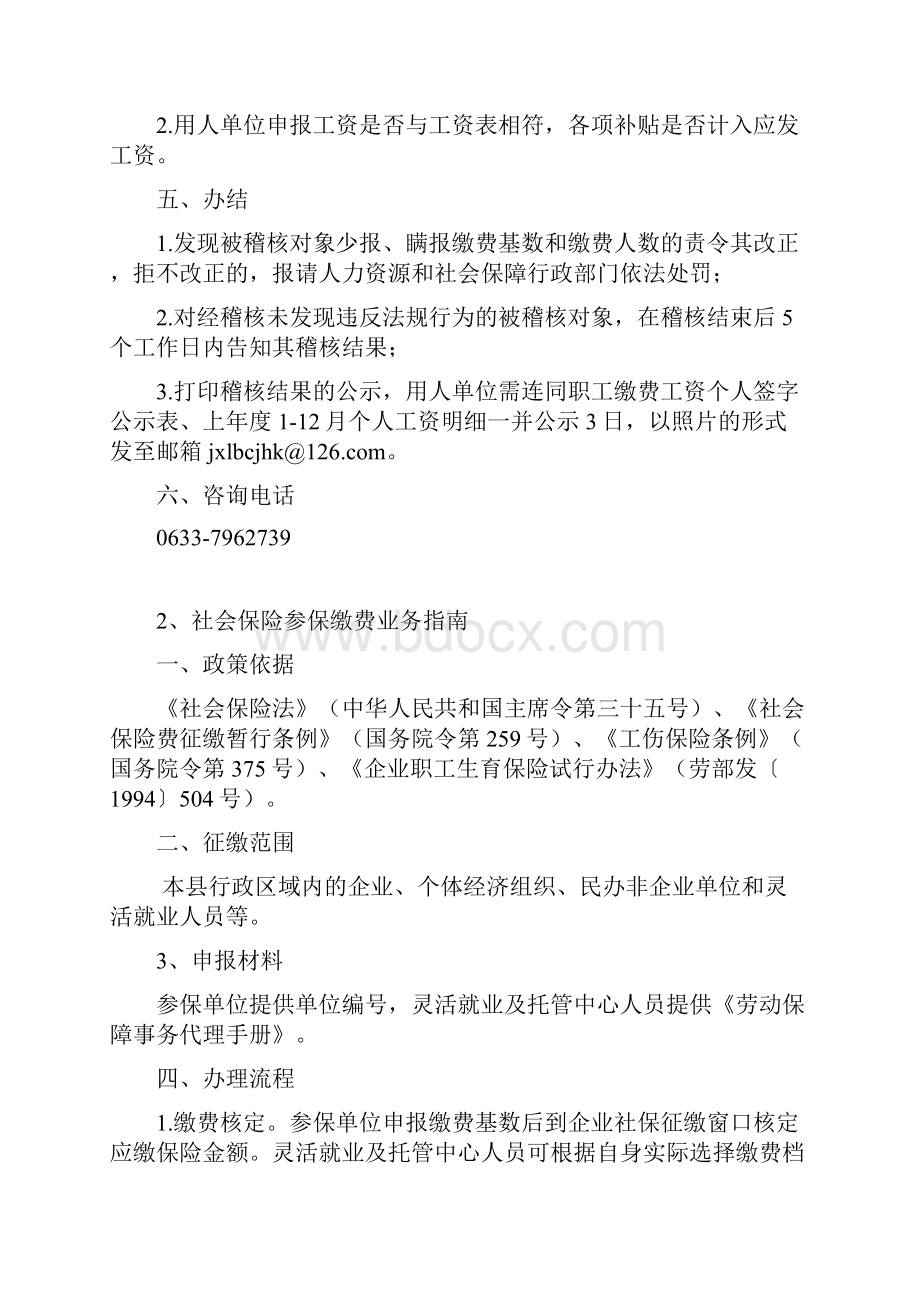 莒劳动保险业务办理经办依据及流程.docx_第2页