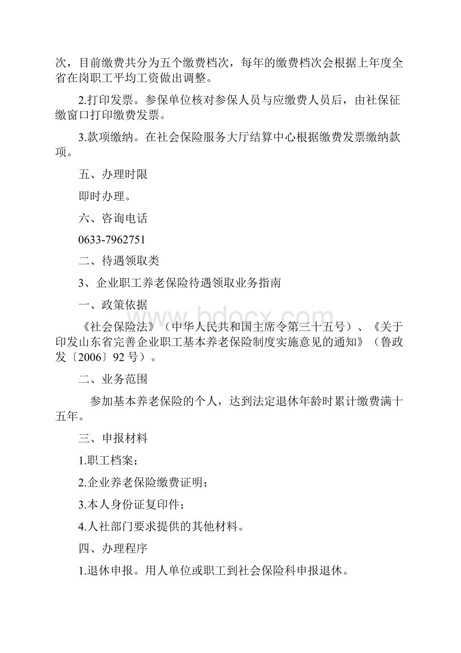 莒劳动保险业务办理经办依据及流程.docx_第3页