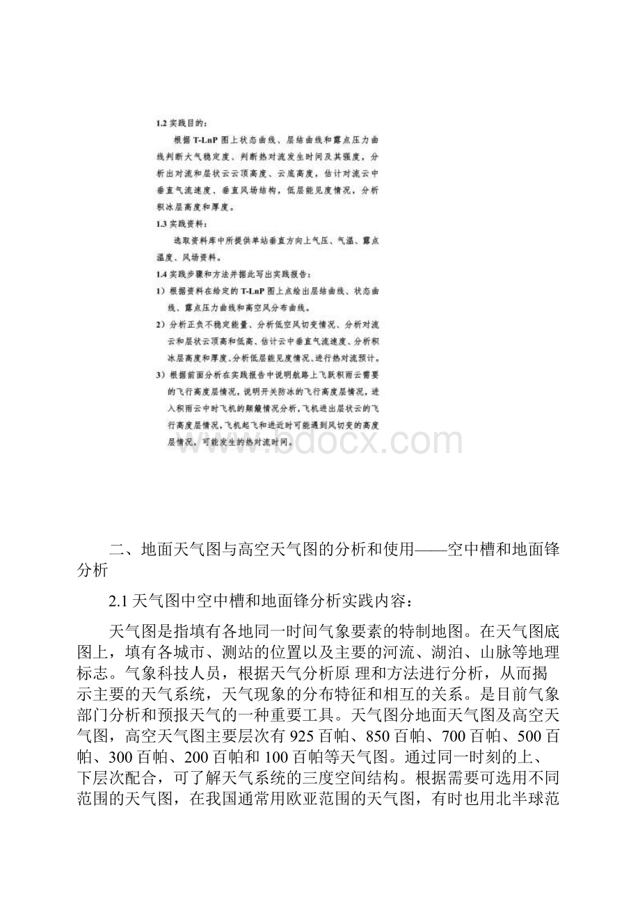 航空气象学教案.docx_第2页