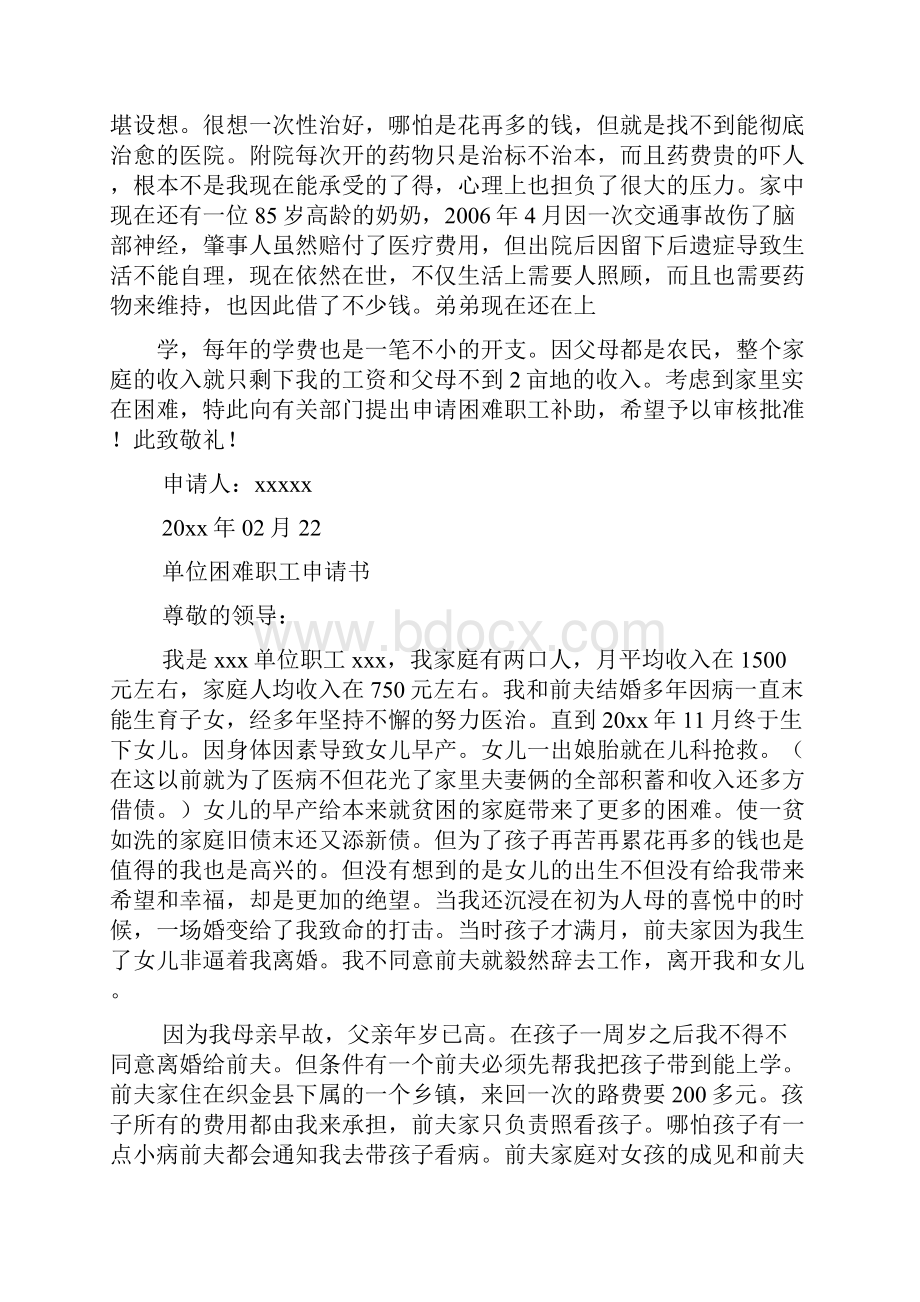 职工因病困难申请书.docx_第2页