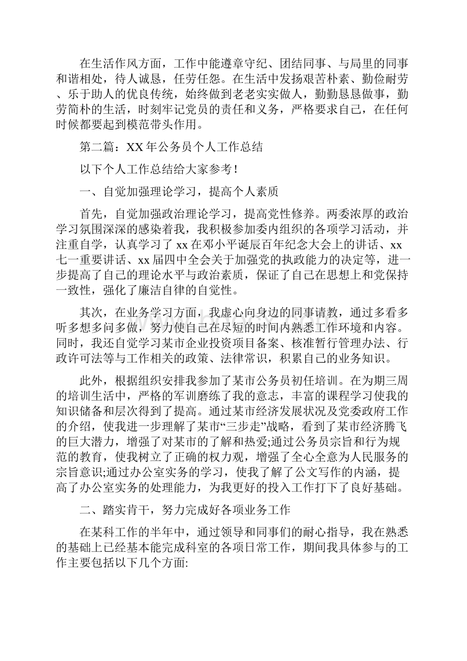 参加工作公务员个人工作总结多篇范文与参加市委党校中青班培训心得体会汇编.docx_第2页