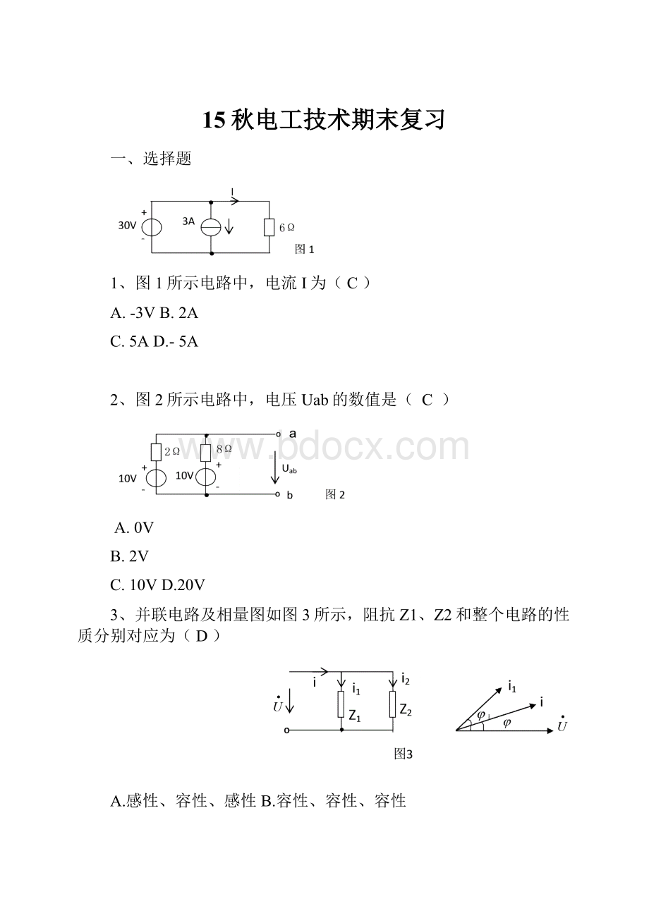 15秋电工技术期末复习.docx