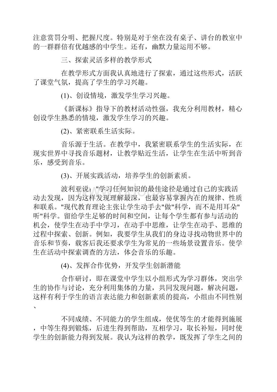 关于中学音乐教师心得体会总结800字大全.docx_第2页