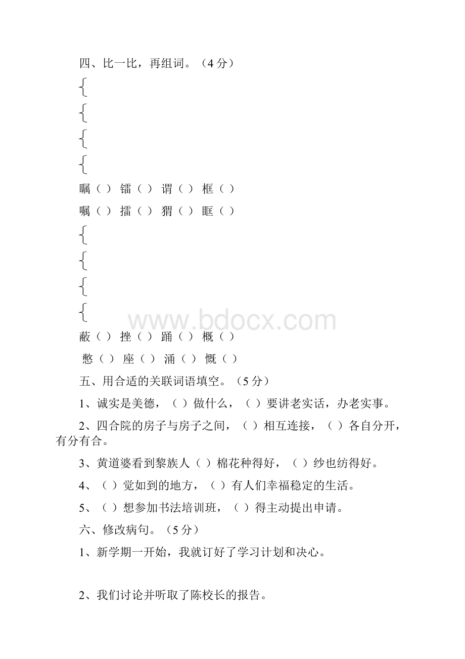 S版小学语文五年级下学期期末试题.docx_第2页