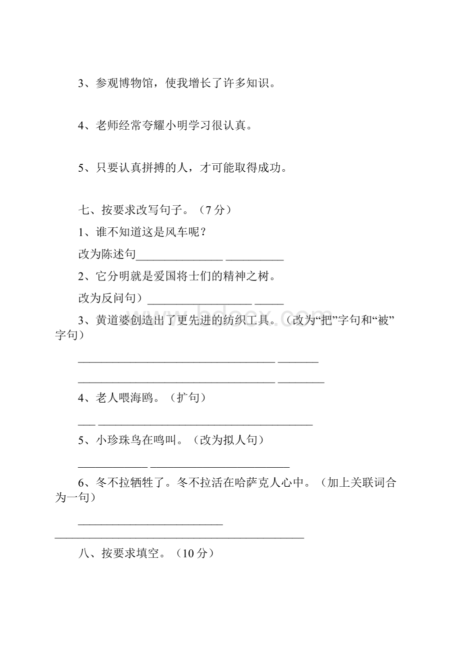 S版小学语文五年级下学期期末试题.docx_第3页