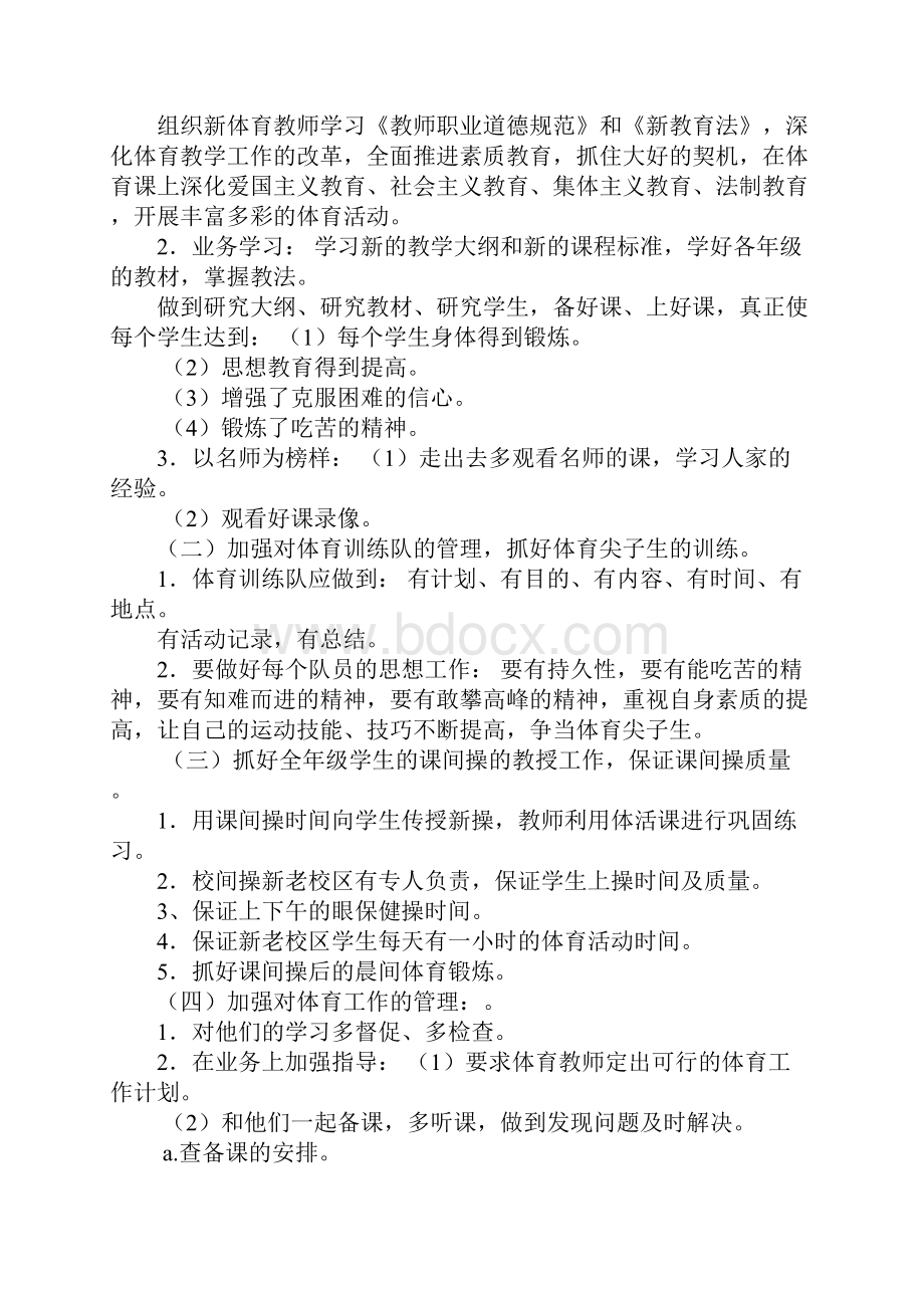 小学体育教师工作计划4篇.docx_第2页