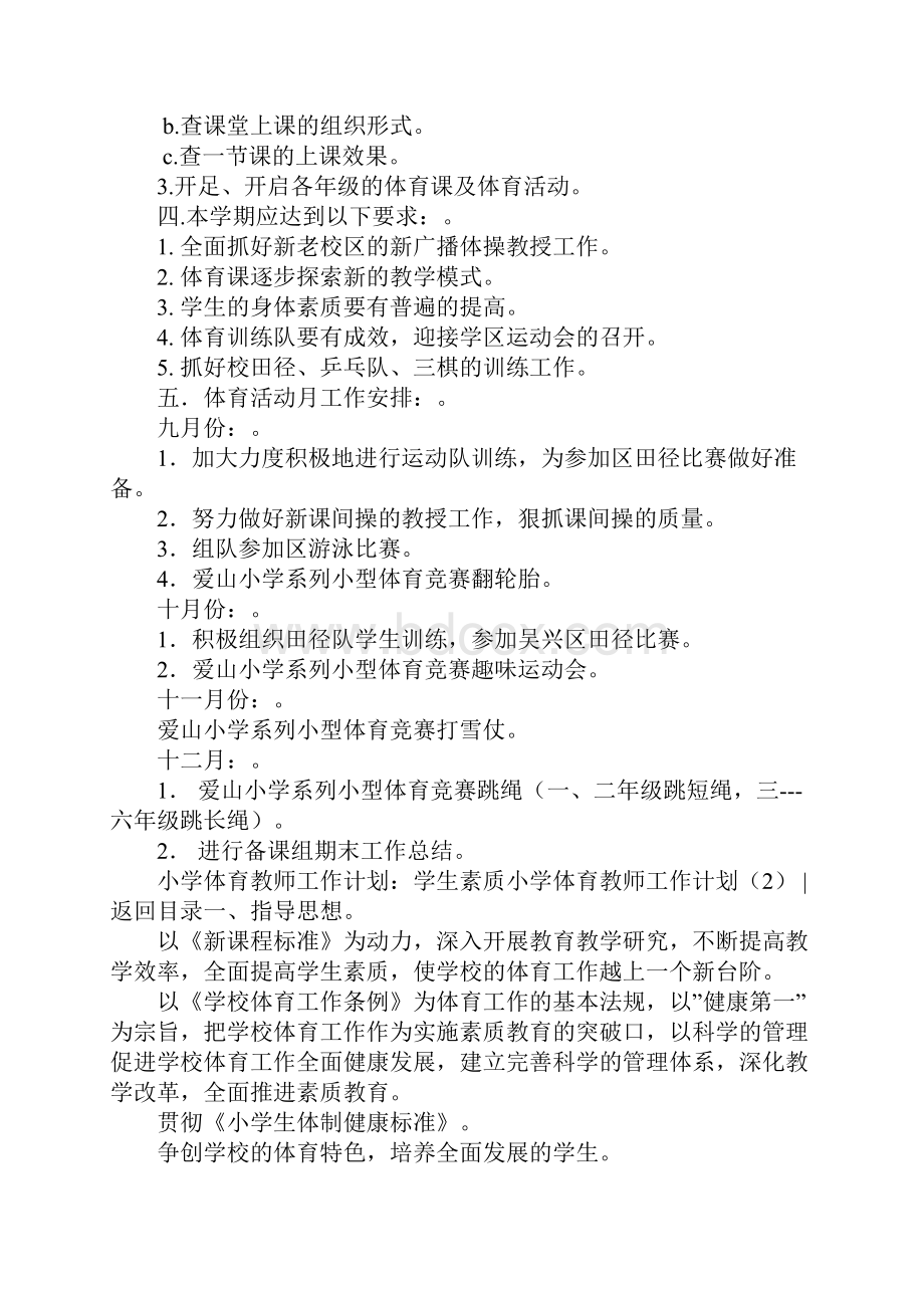 小学体育教师工作计划4篇.docx_第3页