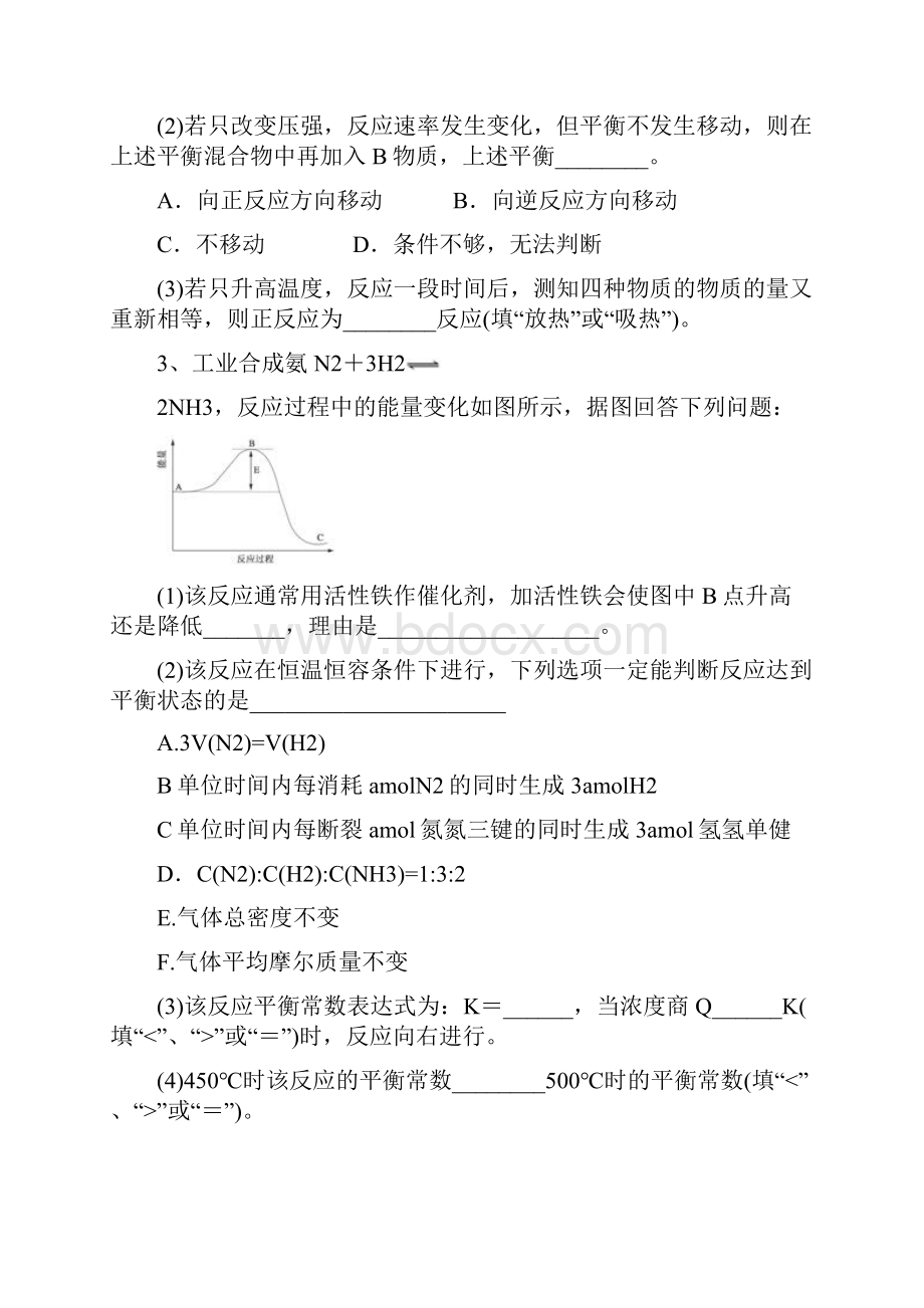 高中化学平衡移动练习题.docx_第3页