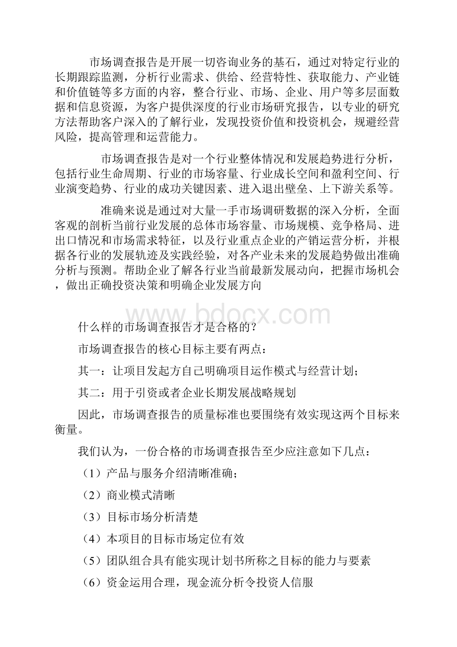 中国铁氧体永磁元件市场分析及投资策略研究报告.docx_第2页
