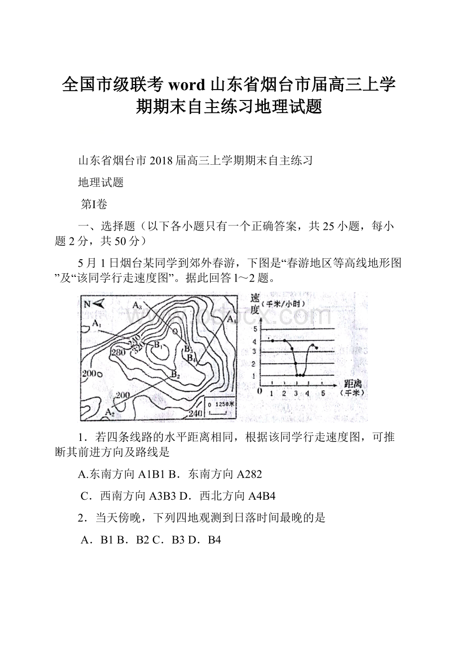 全国市级联考word山东省烟台市届高三上学期期末自主练习地理试题.docx