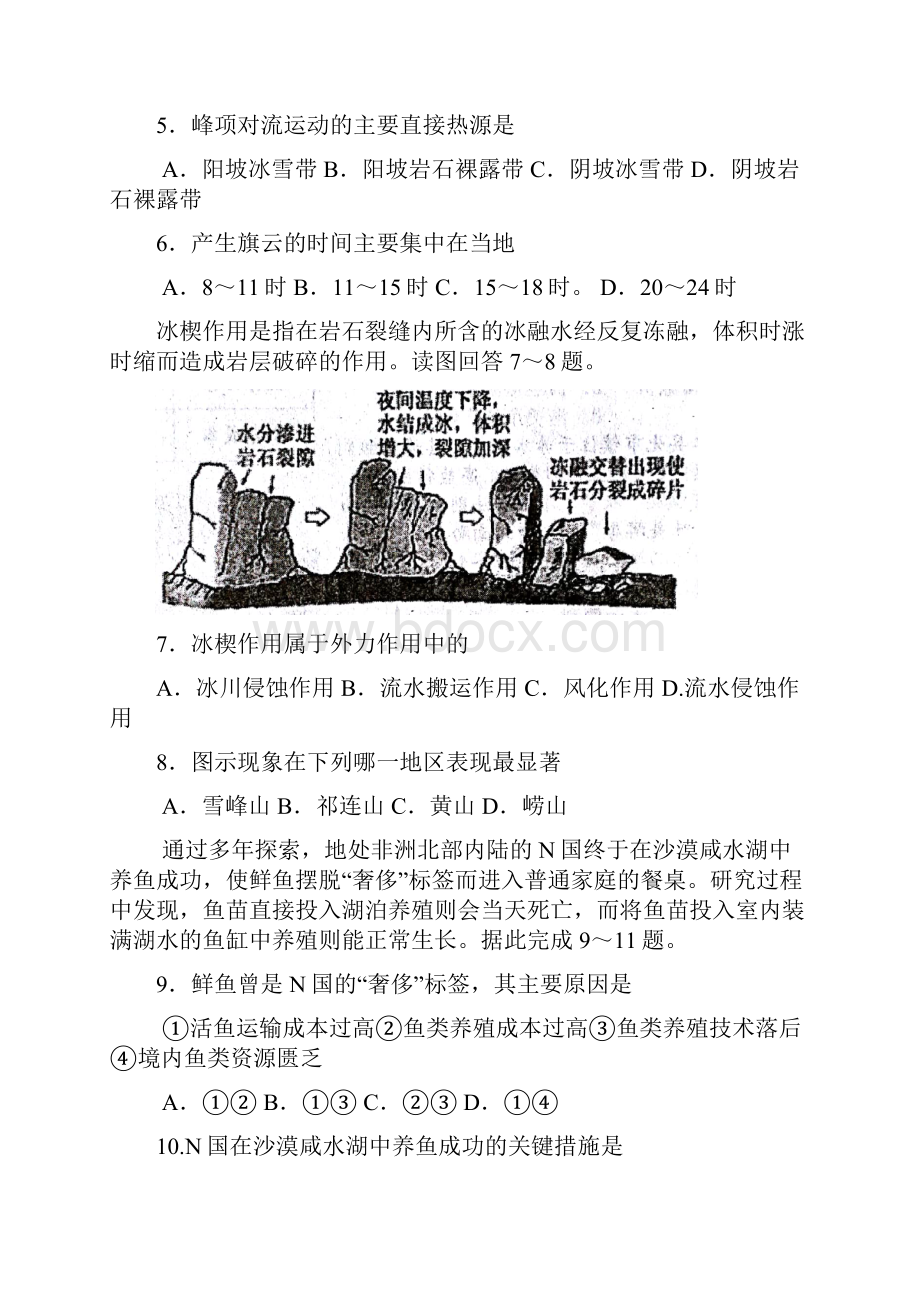 全国市级联考word山东省烟台市届高三上学期期末自主练习地理试题.docx_第3页