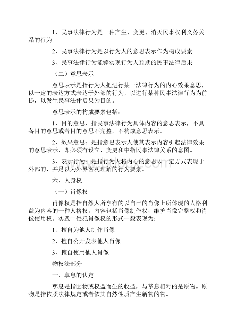 司法考试冲刺班民法讲义.docx_第3页