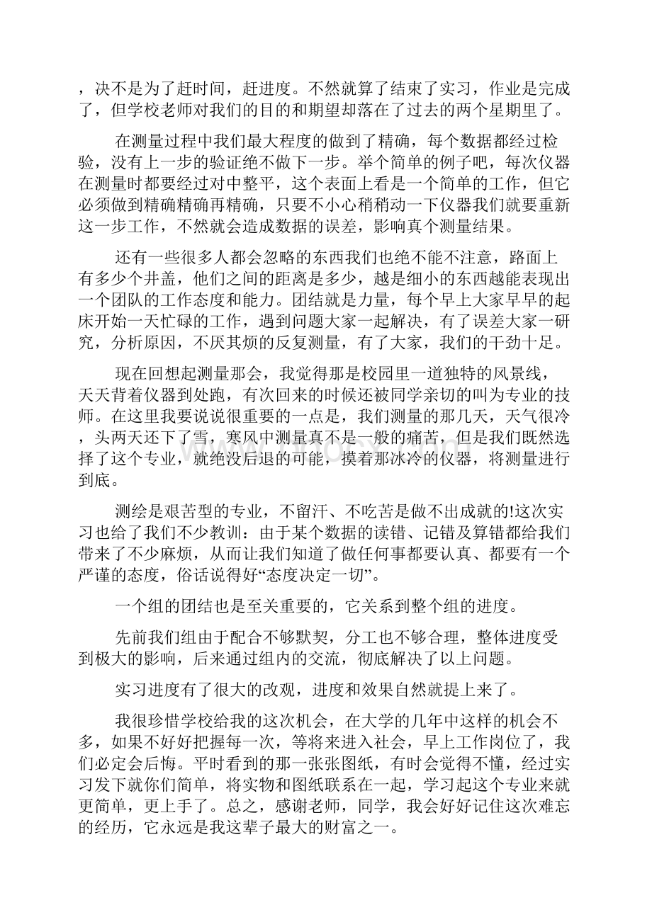 测量实训报告总结.docx_第2页