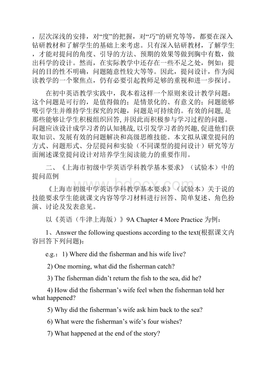 精心设计课堂提问努力提高初中学生阅读能力姜治芳.docx_第2页