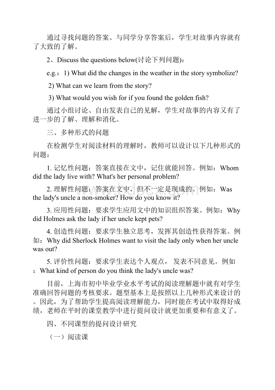 精心设计课堂提问努力提高初中学生阅读能力姜治芳.docx_第3页