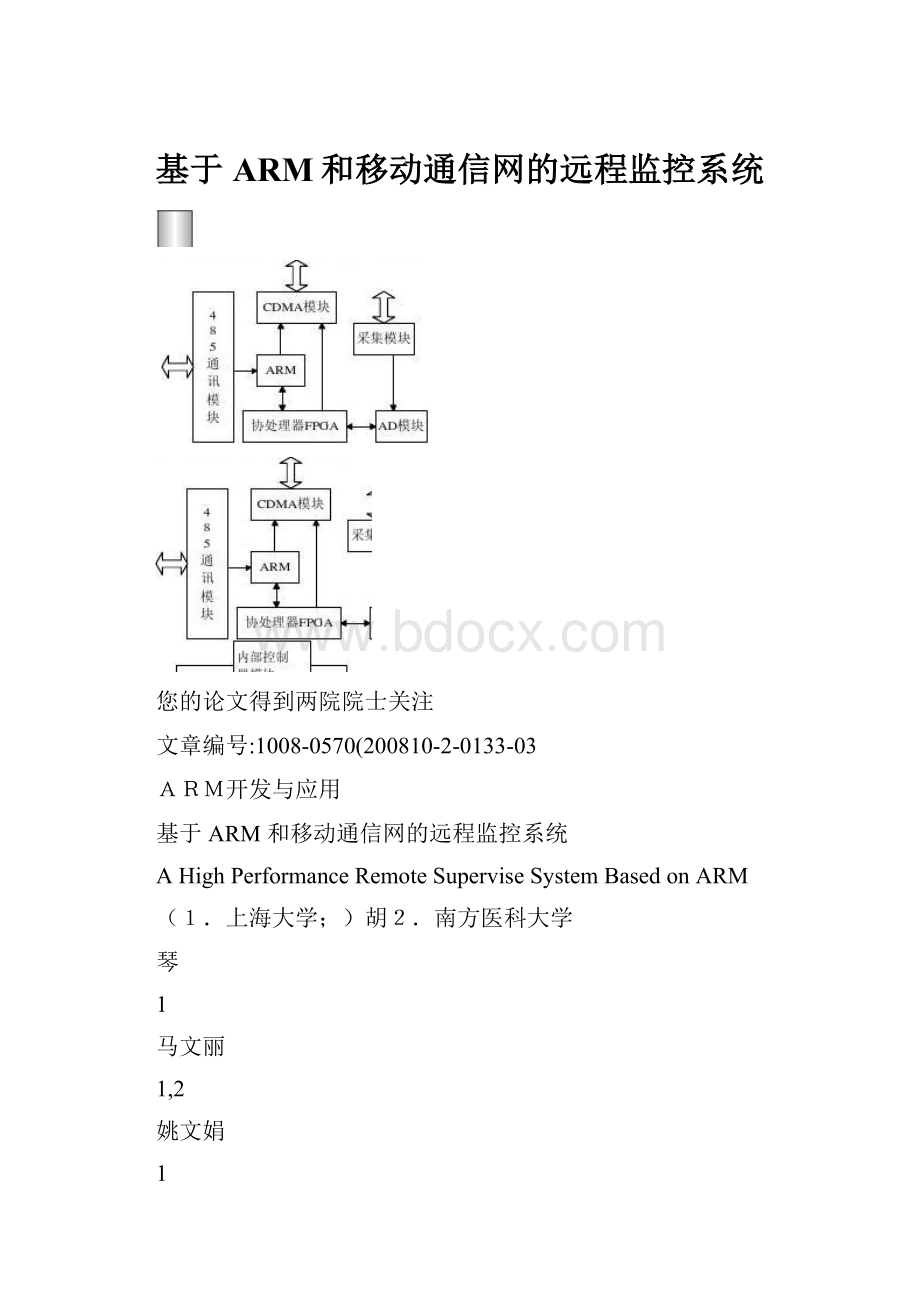 基于ARM和移动通信网的远程监控系统.docx