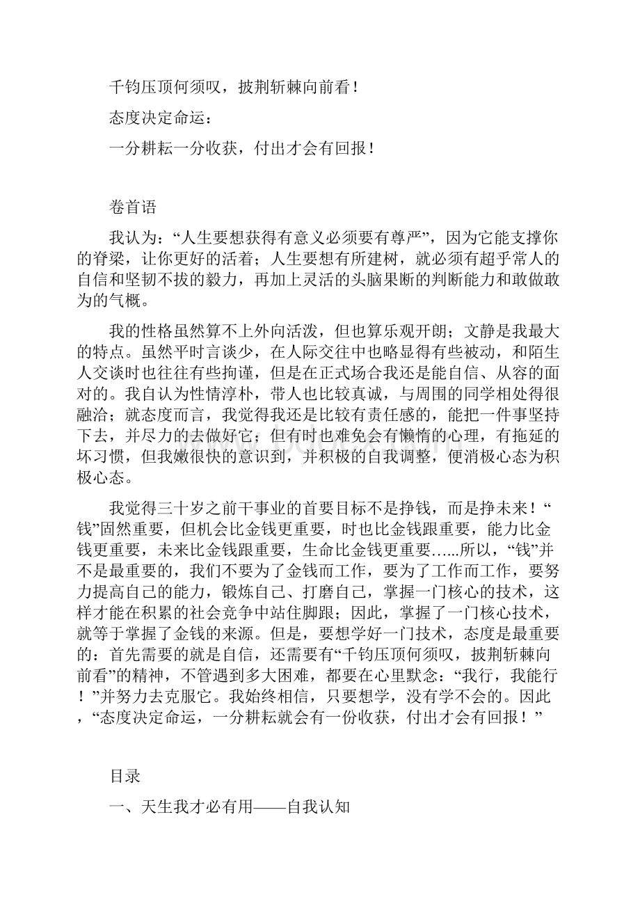 学生职业生涯规划书.docx_第2页