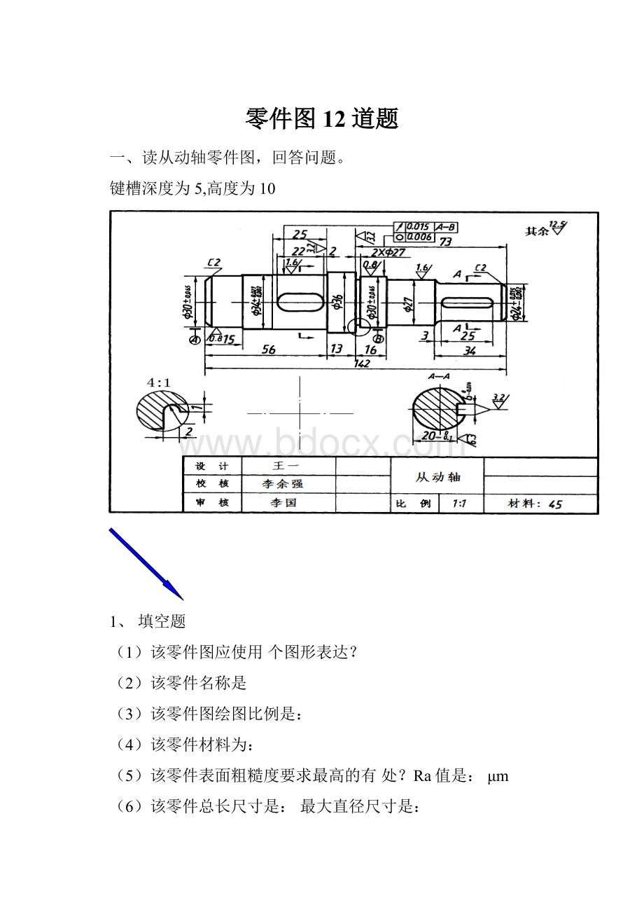 零件图12道题.docx