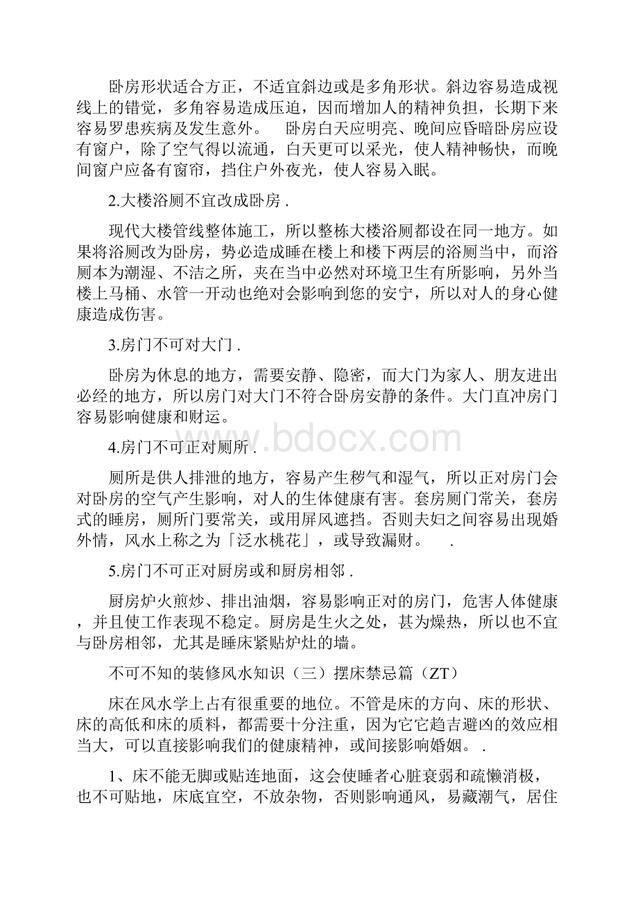 不可不知的装修知识.docx_第2页