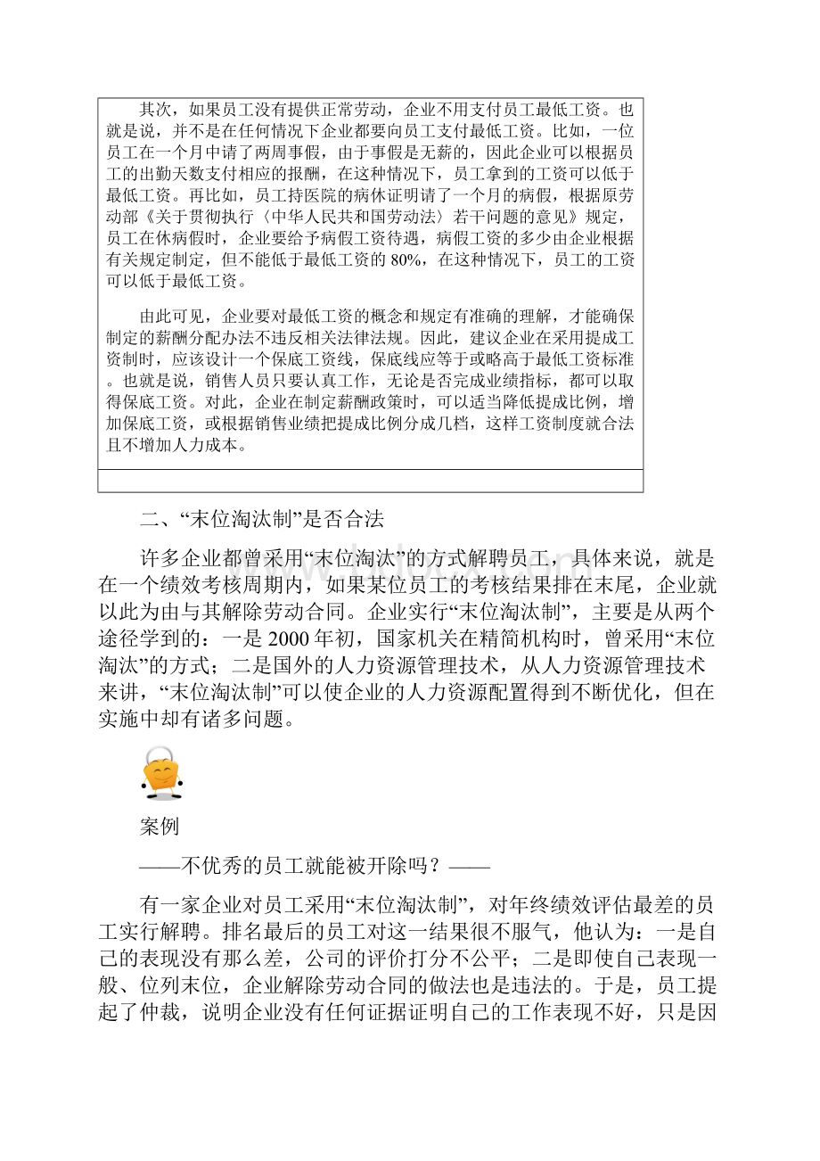 1企业劳动关系17问.docx_第2页