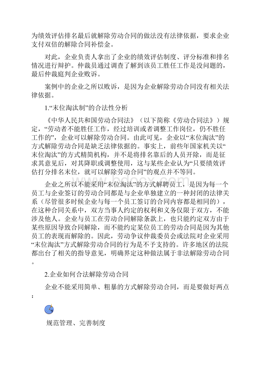 1企业劳动关系17问.docx_第3页