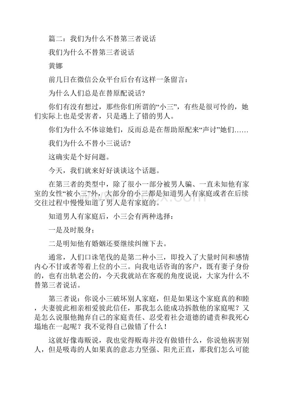 对第三者说的话.docx_第2页