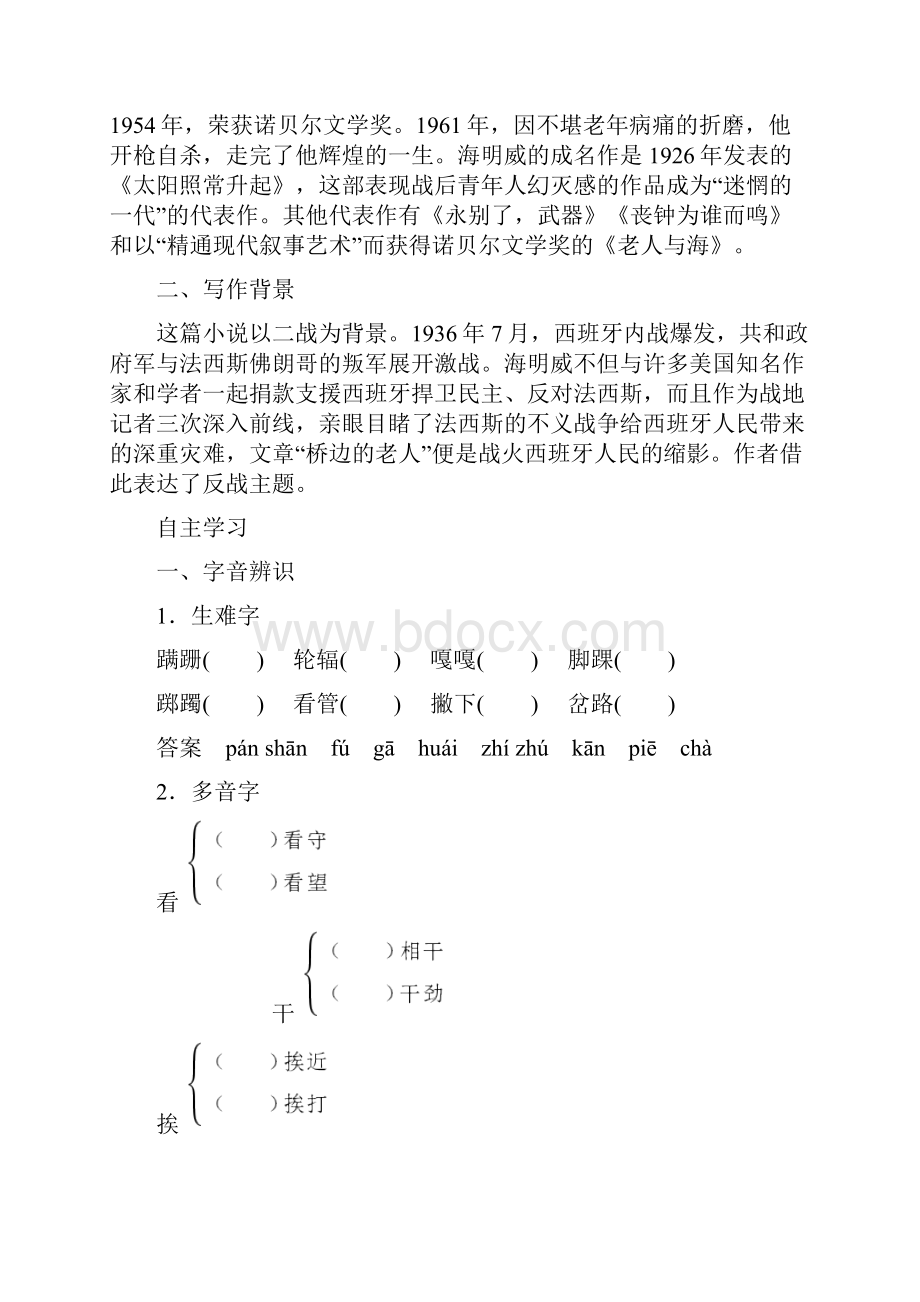 人教版高中语文选修《外国小说欣赏》第一单元+1桥边的老人学案.docx_第2页