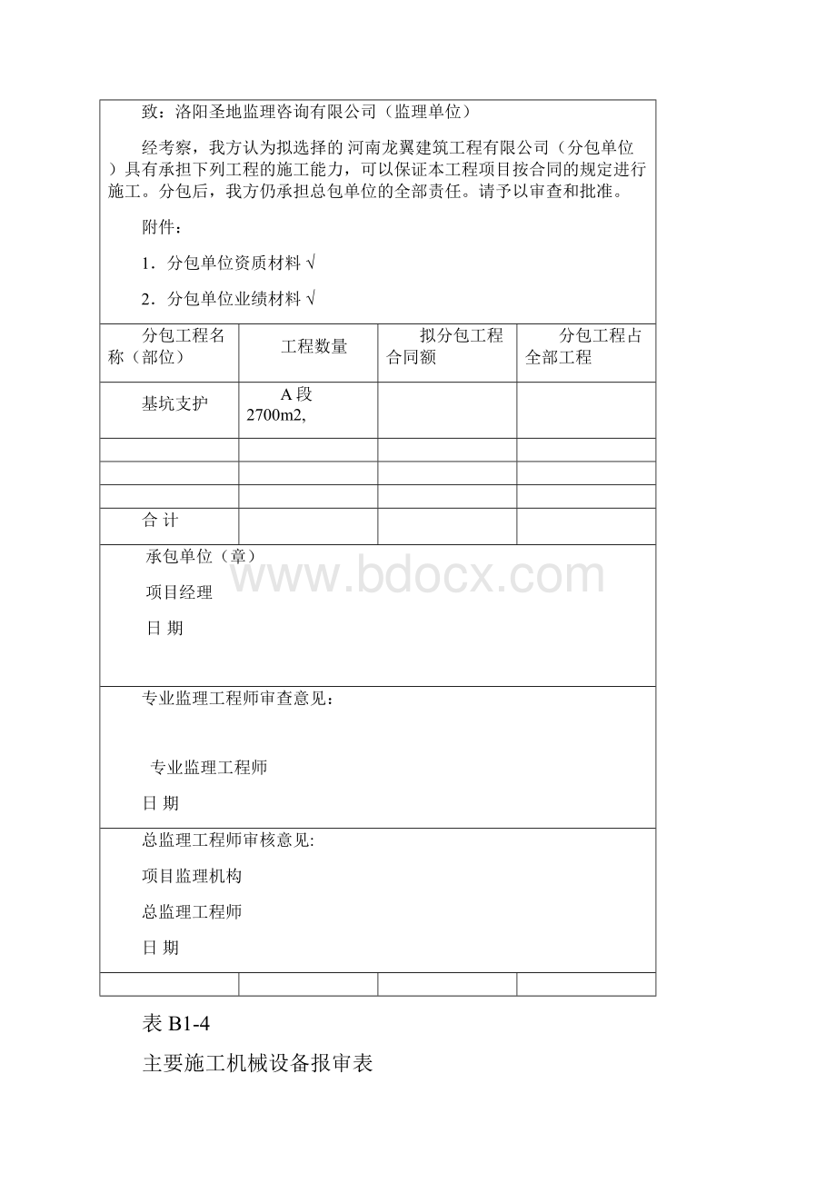 基坑支护资料全套1上课讲义.docx_第2页