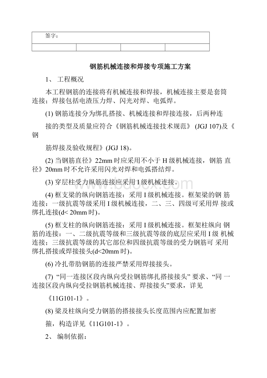 钢筋焊接专项施工方案DOC.docx_第2页