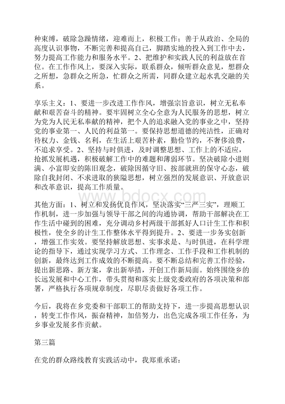 领导班子党的群众路线服务承诺书6篇.docx_第3页