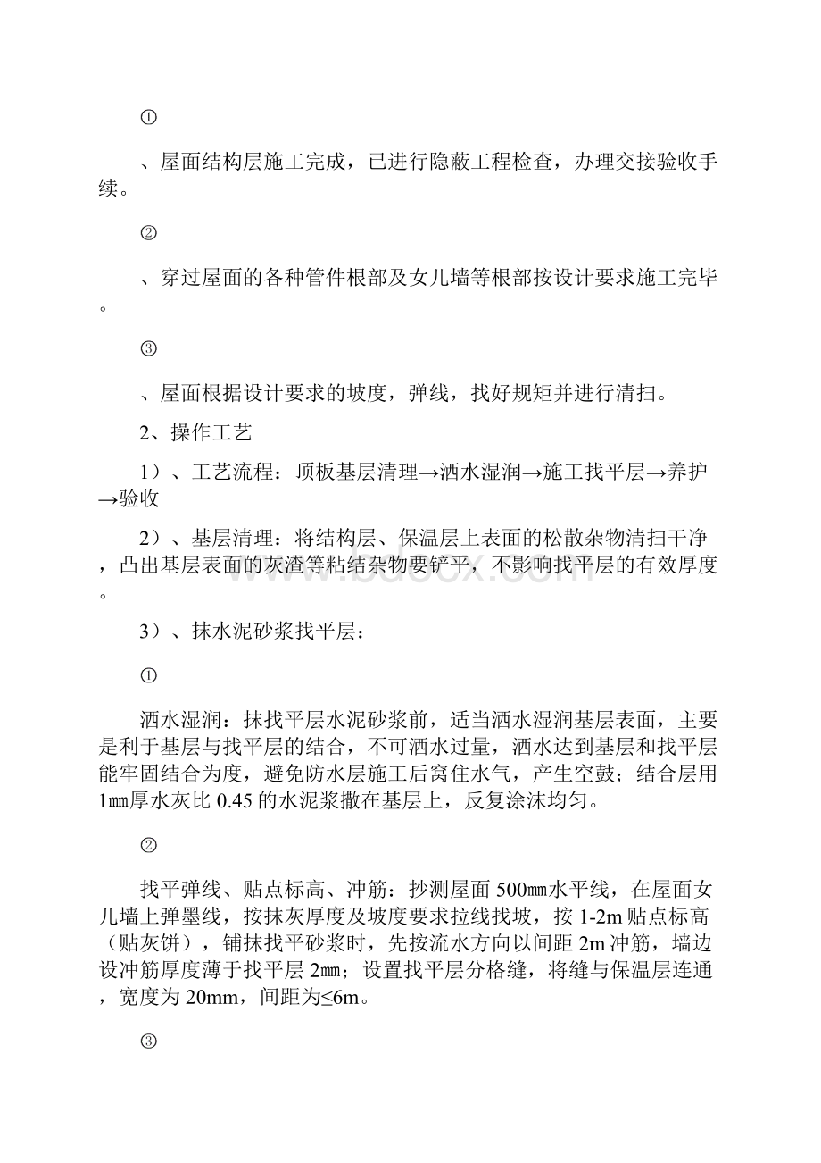 工程施工方案其他内容.docx_第2页