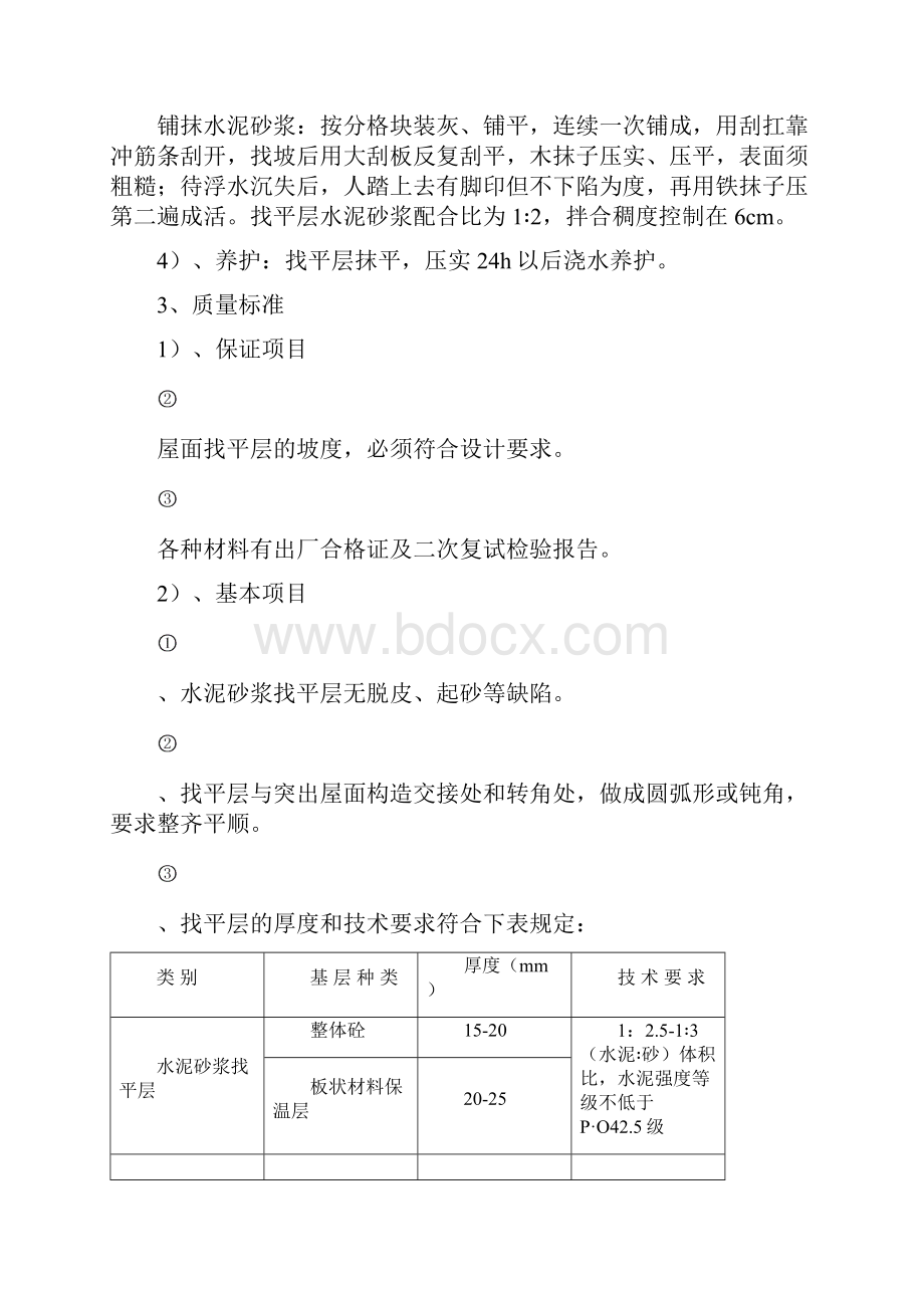 工程施工方案其他内容.docx_第3页