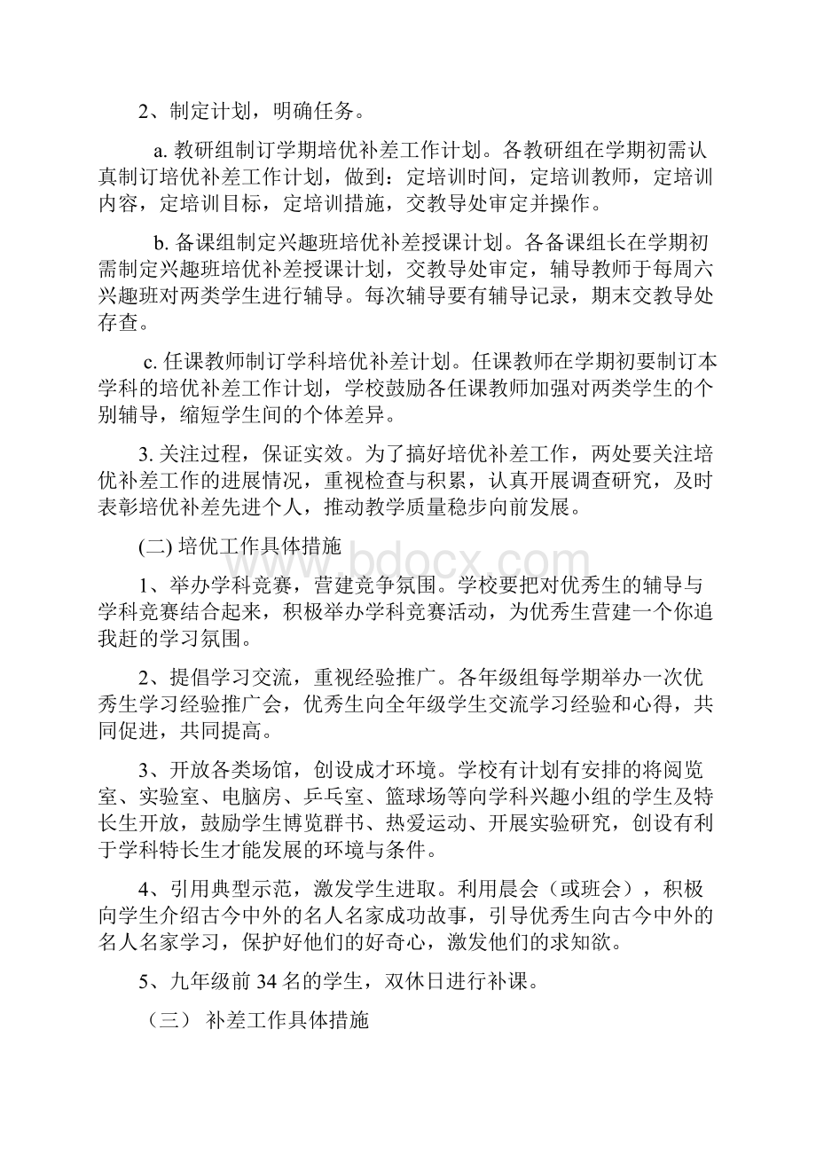 学校培优补差实施方案.docx_第3页